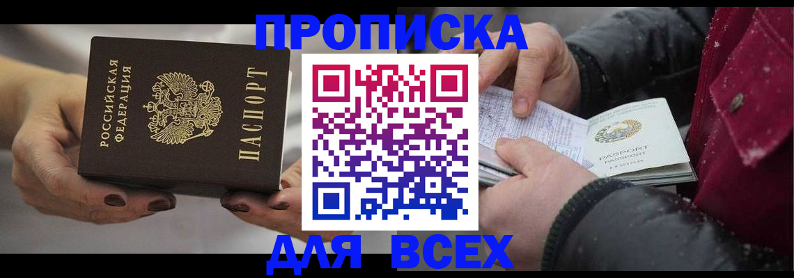 прописка для кредита в Егорьевске