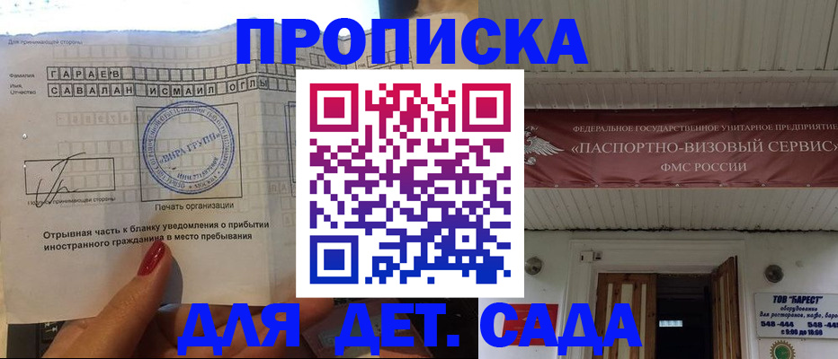 прописка в Егорьевске