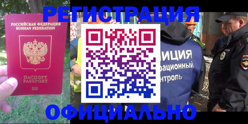 прописка для школы в Егорьевске